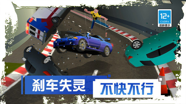 刹车失灵2内置作弊菜单版展示图2