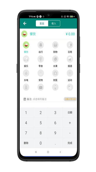 星星记账展示图4