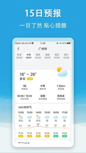 快报天气