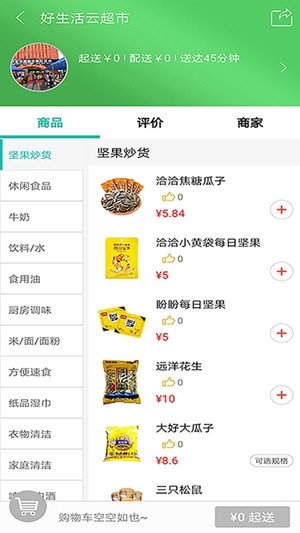 好生活智慧家展示图3