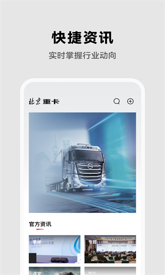 北京重卡展示图3