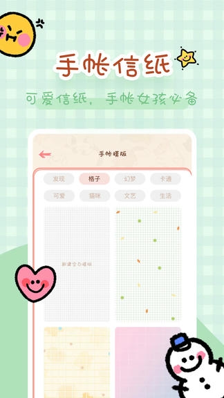 完美手帐本软件展示图3