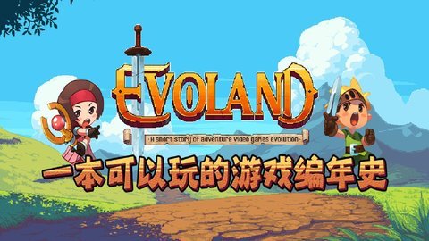 进化之地中文版展示图2