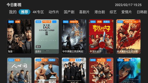 今日影视最新版展示图2