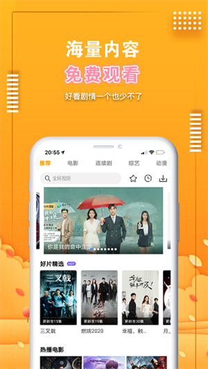 爱电影视安卓版展示图1