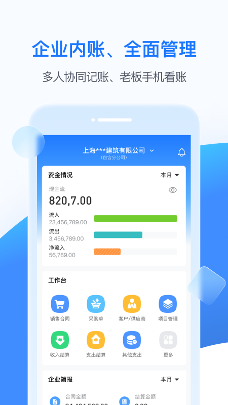 BOSS管账展示图1