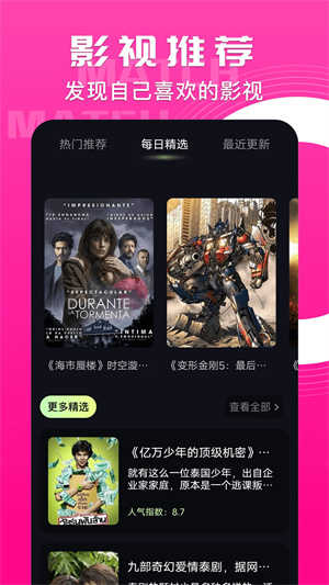 天启影视app正式版