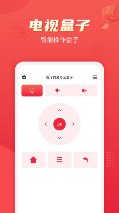 免费万能遥控器