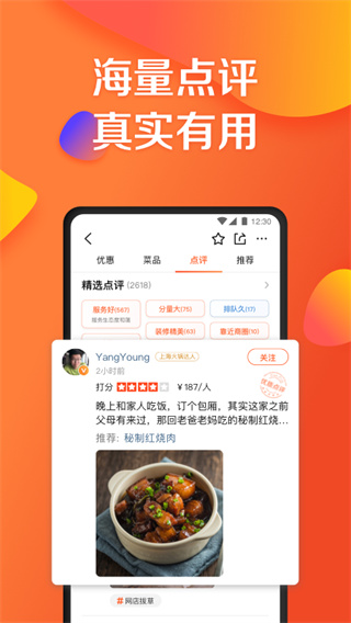 大众点评app正版