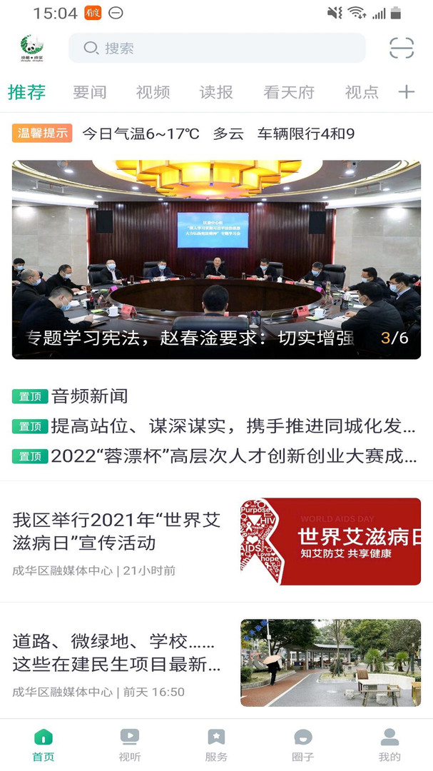 成华发布app展示图1