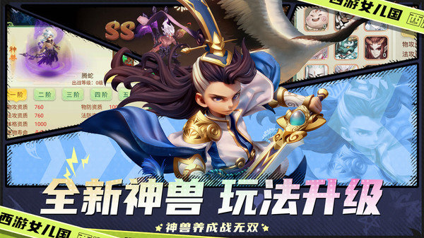 西游女儿国官方版展示图2