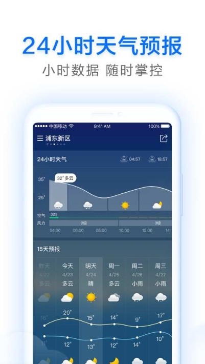 早晚天气预报官方正版展示图1