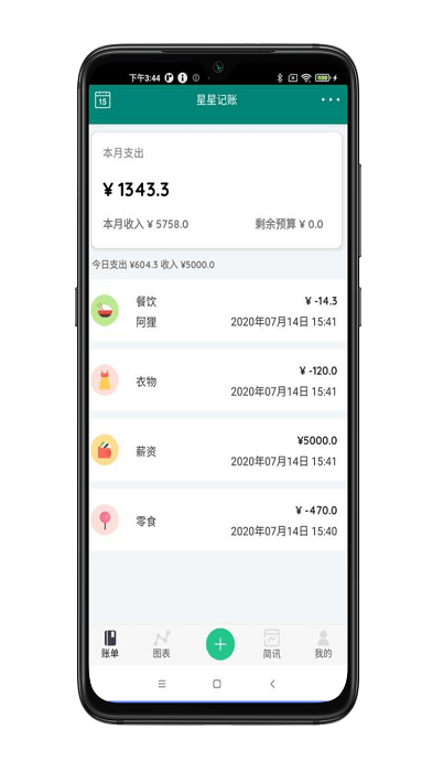 星星记账展示图3