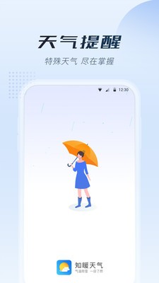 知暖天气中文版