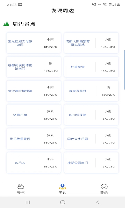 出行看天气展示图3