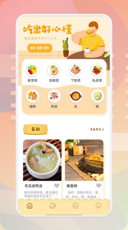 有机菜食谱