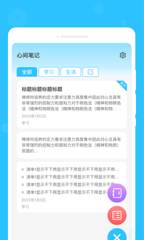 心间笔记最新版