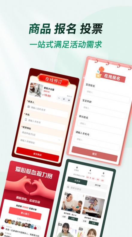 天天活动展示图1