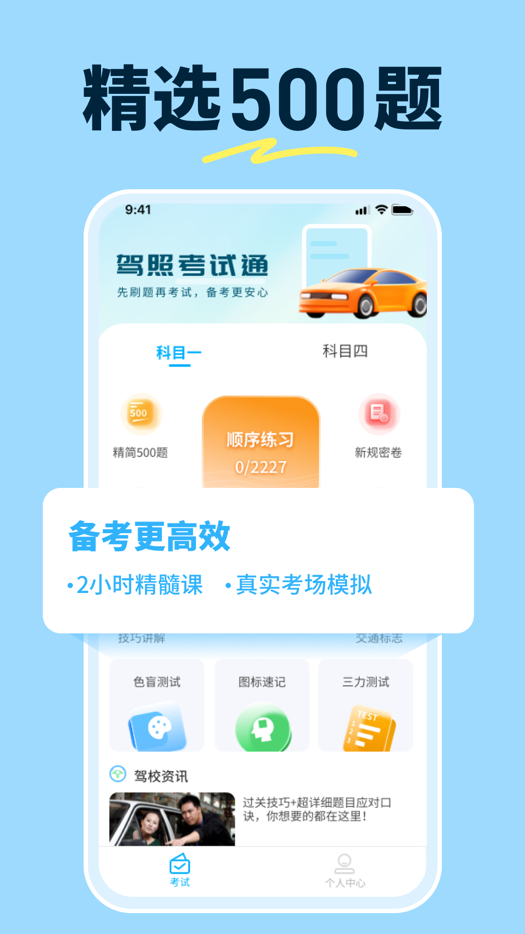 科目一笔记app展示图3