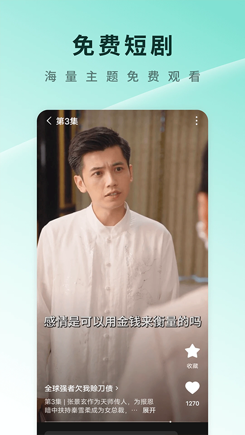 红果免费短剧最新版展示图4