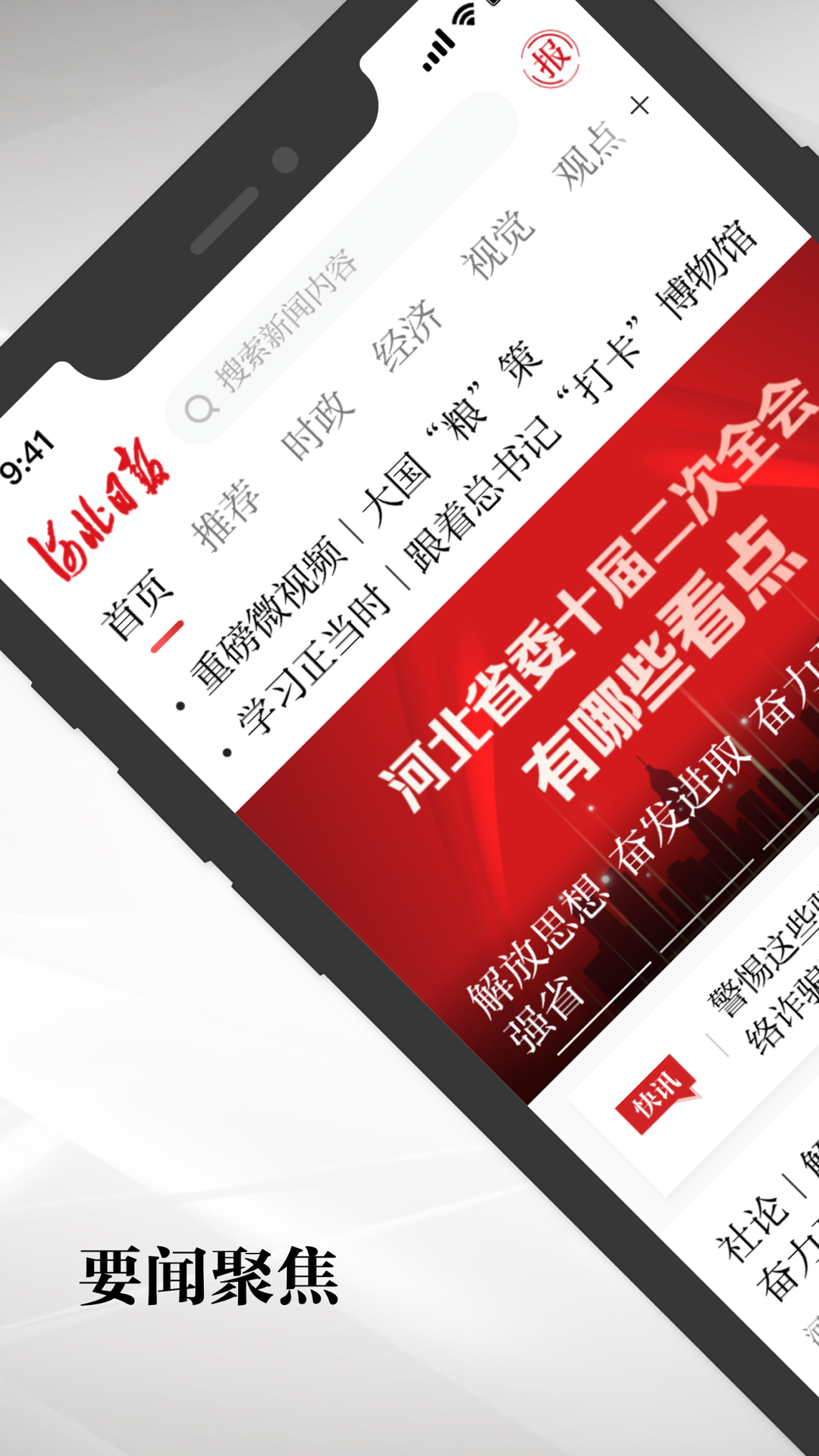 河北日报app展示图1