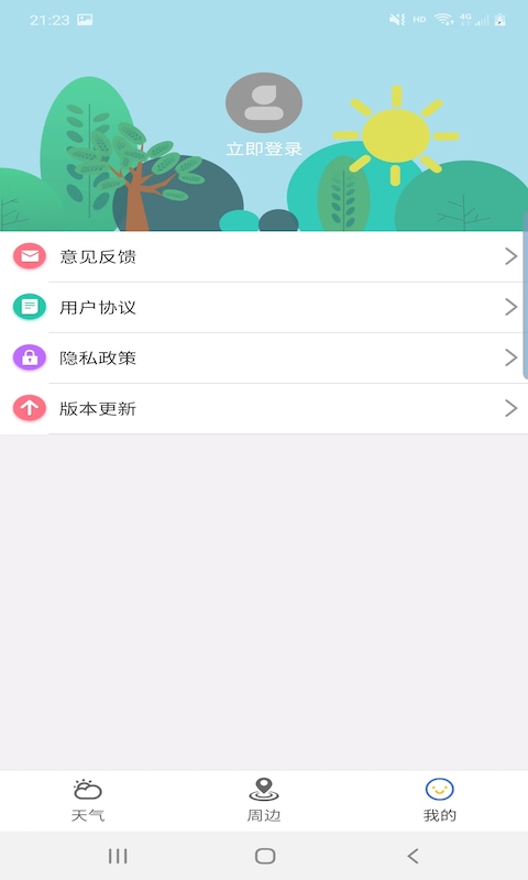 出行看天气展示图2