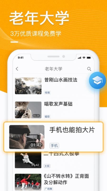 中老年生活安卓版