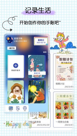 星星笔记手账展示图2