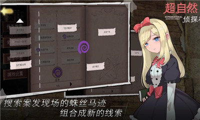 超自然侦探社手机版展示图4