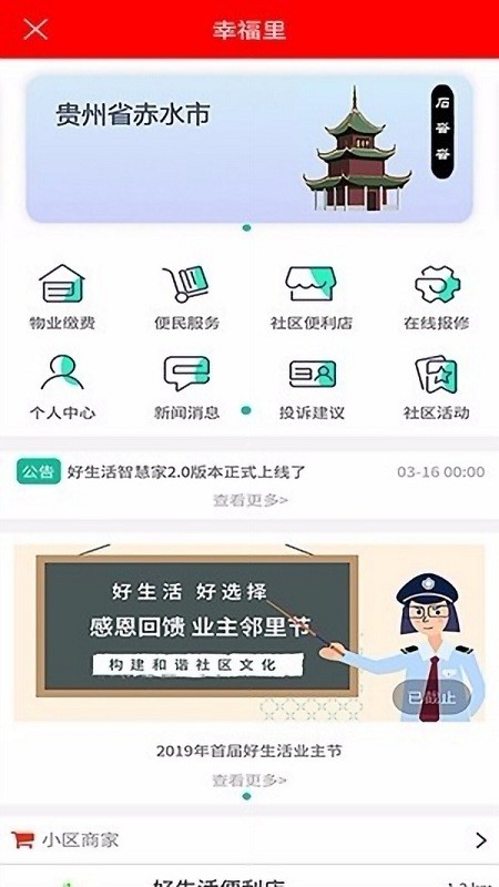 好生活智慧家