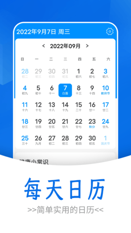 通透天气展示图3