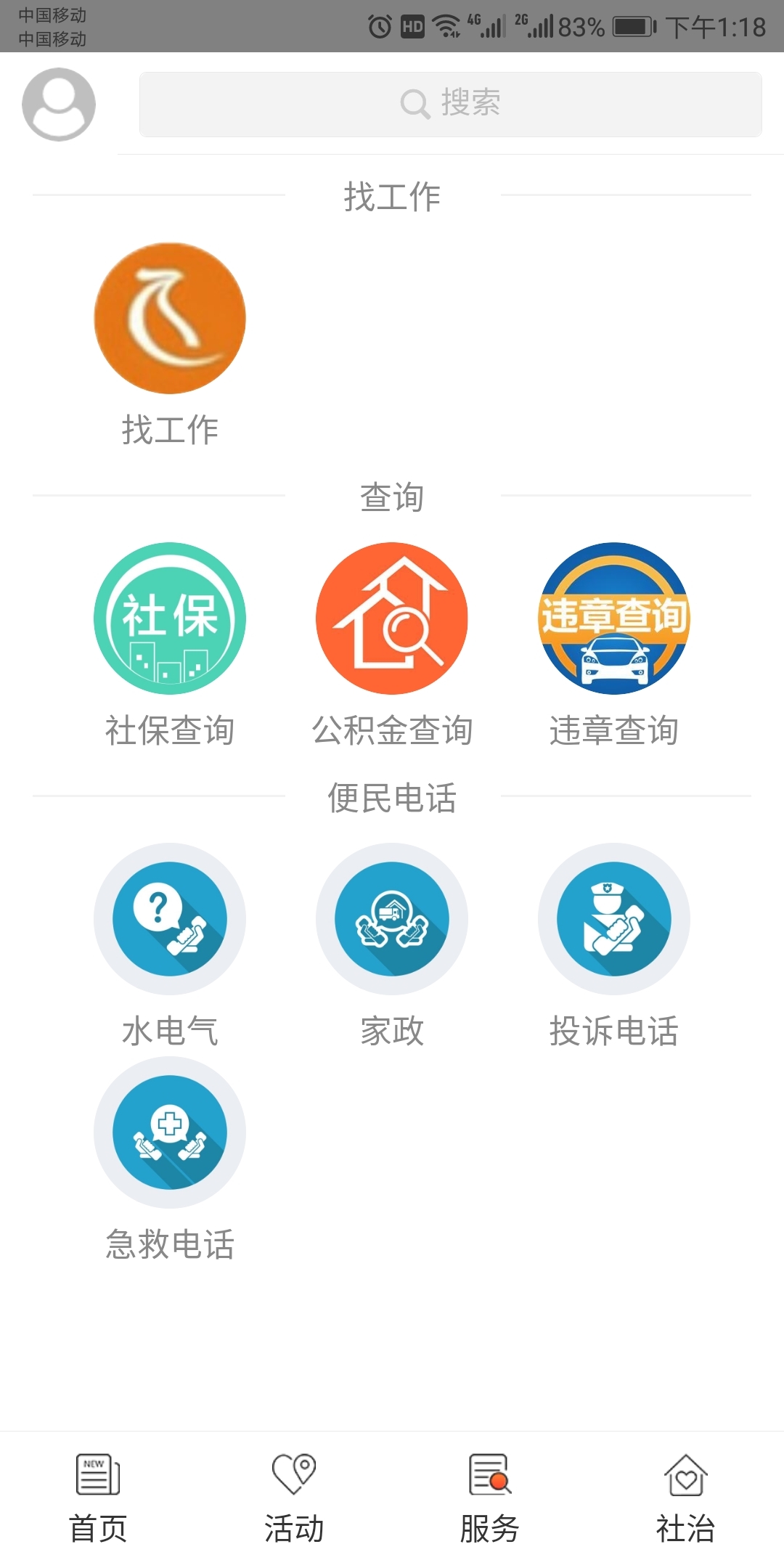 金温江app展示图3