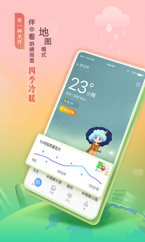 墨知天气免费版