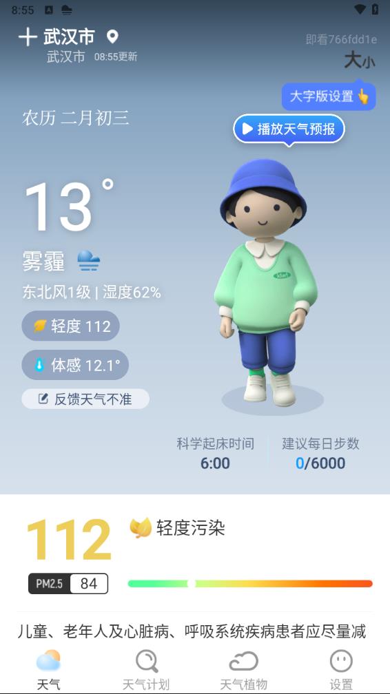 即看天气预报安卓版