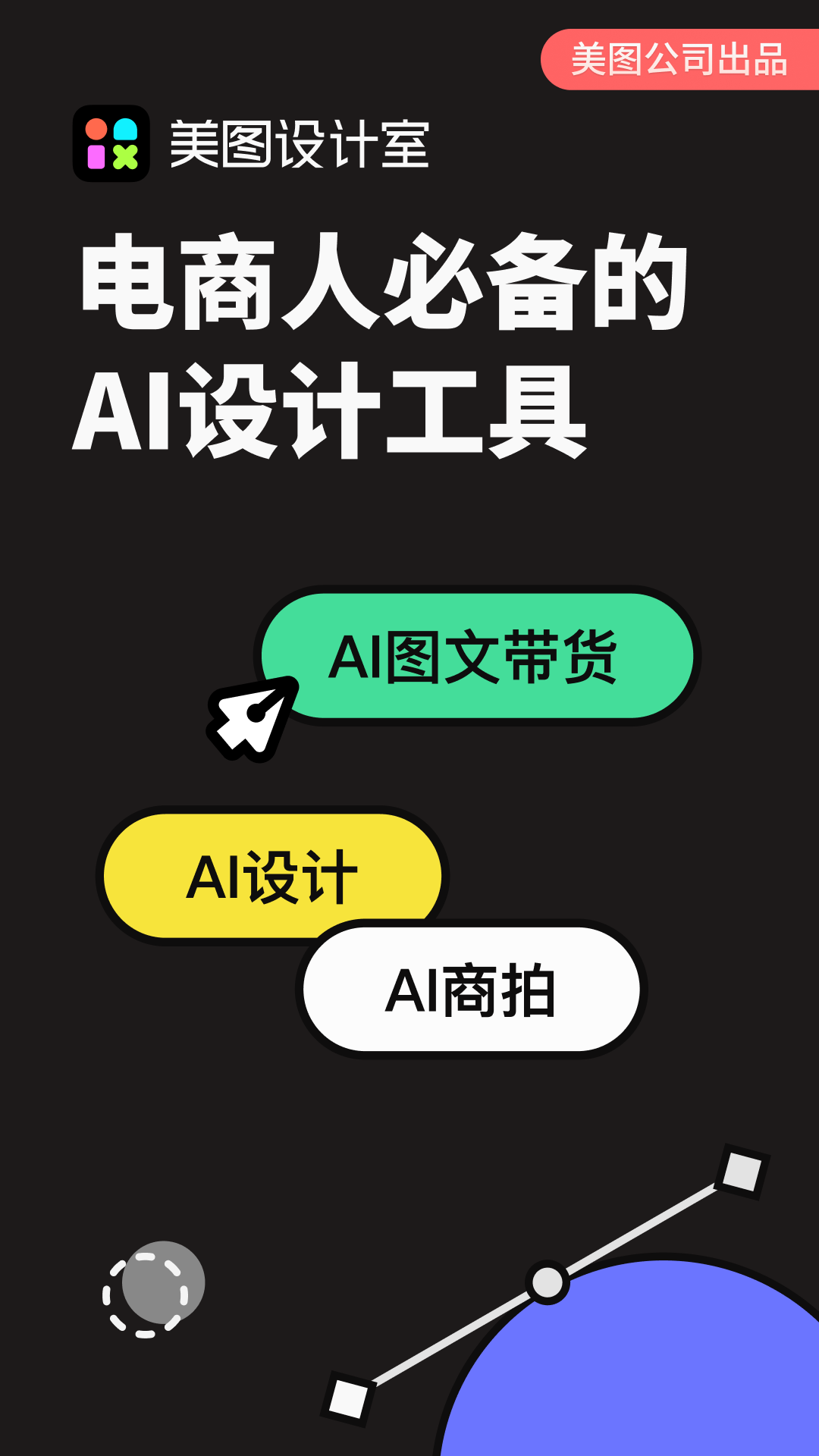 美图设计室展示图1