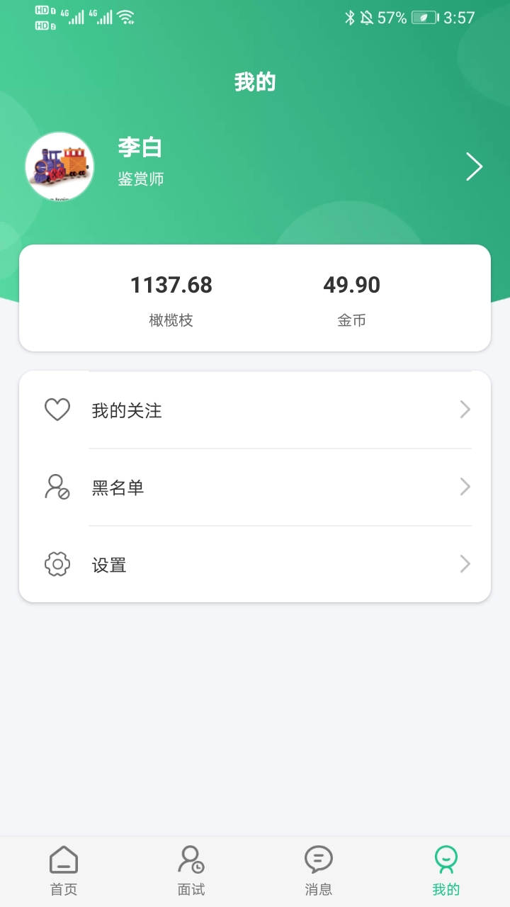秒才速聘展示图2