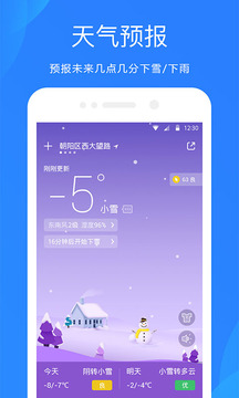 预警天气预报最新版