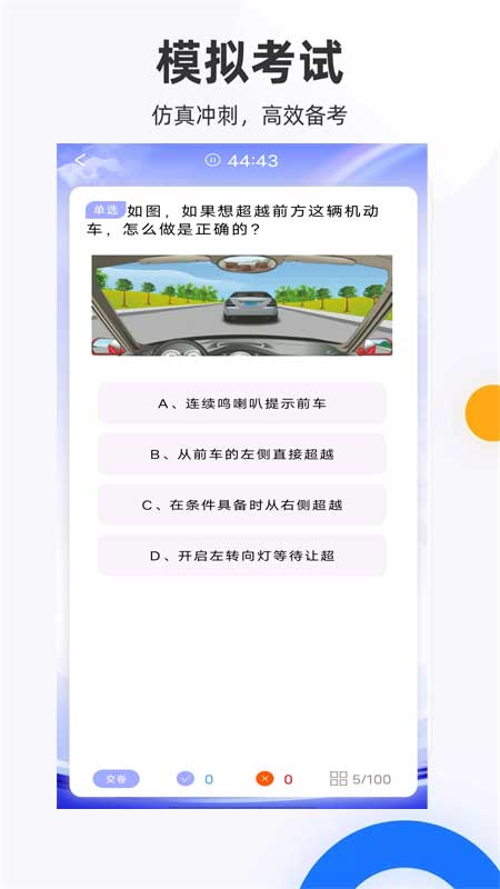 驾照考试科目一app展示图2