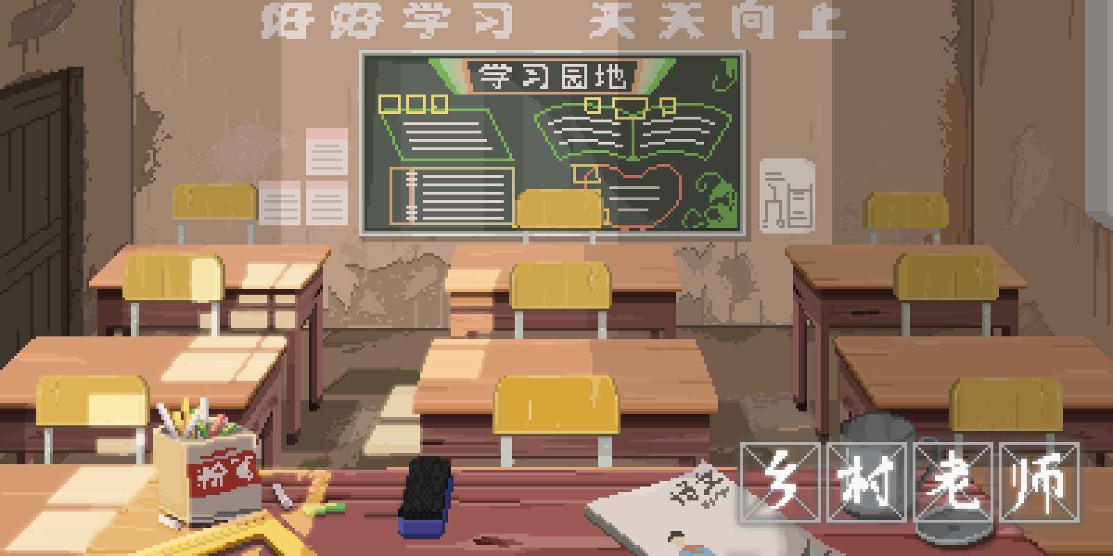 乡村老师去广告安卓版展示图1