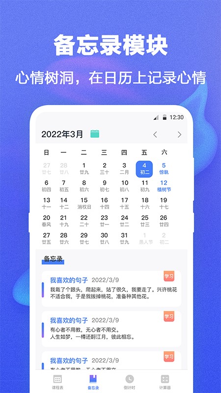 时光课程表官方正版展示图1