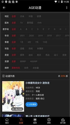 AGE动漫官方版展示图3