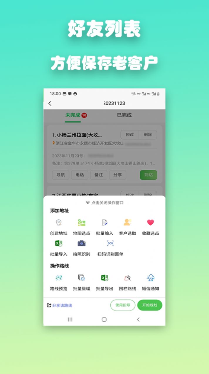 优路达免费版