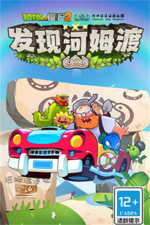 植物大战僵尸2最新安卓版展示图2