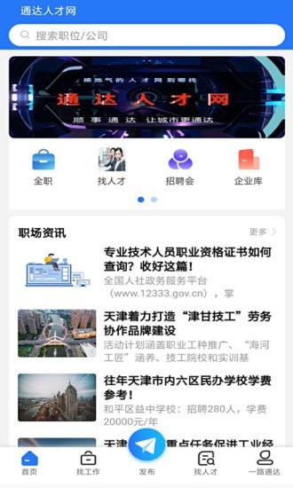 通达人才网展示图2