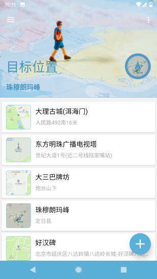 摩尼定位免费版展示图1