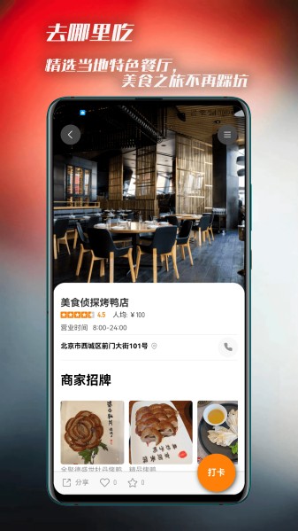 美食侦探安卓版展示图3