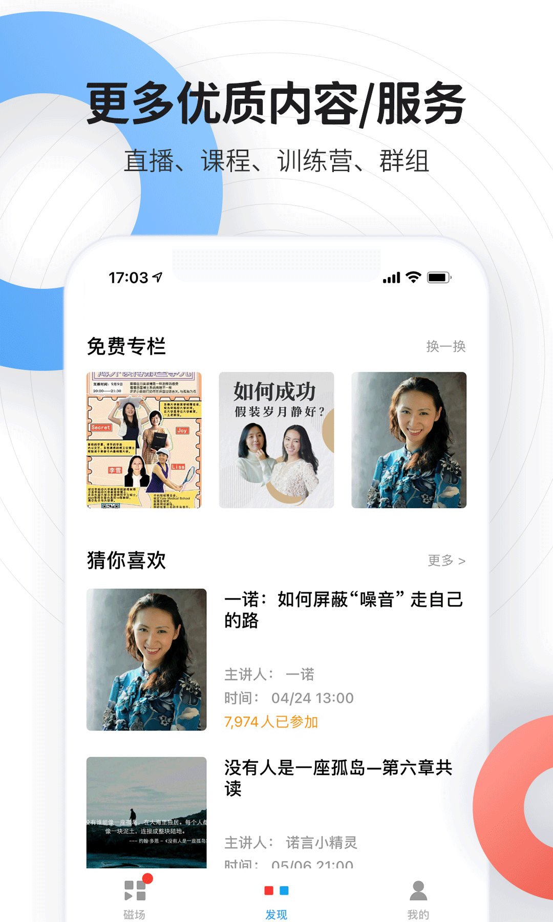 磁场app展示图2