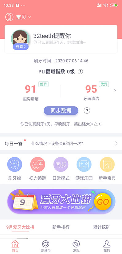 护牙者官方版