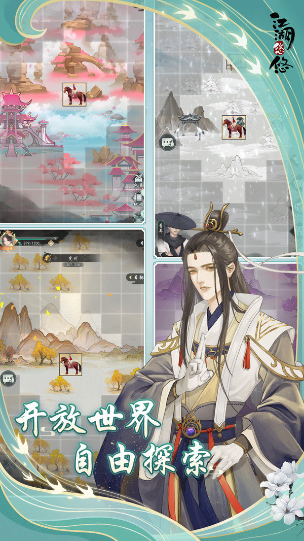 江湖悠悠最新版展示图1