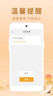 荣华老黄历最新版展示图3
